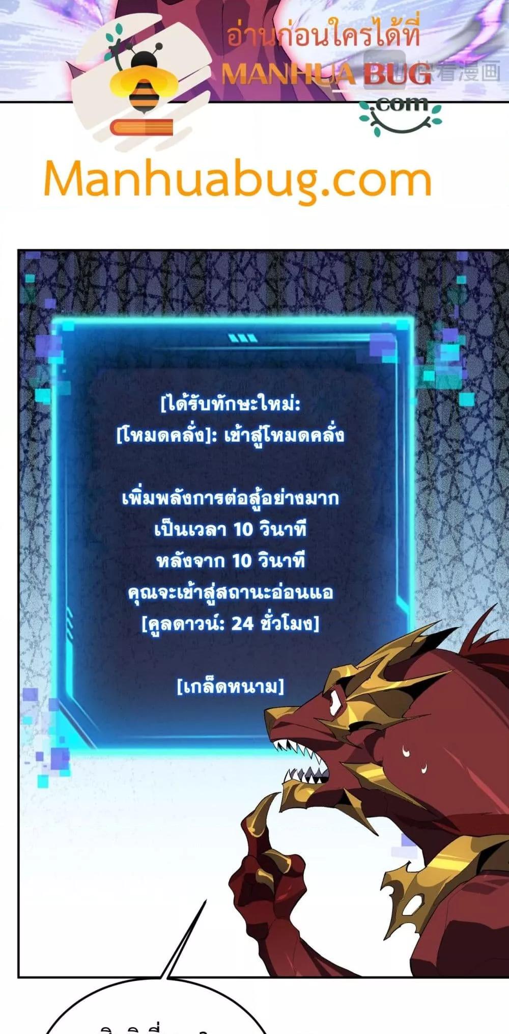Evolution from Carp to Divine Dragon ตอนที่ ตอนที่ 20 - หน้าที่ 29