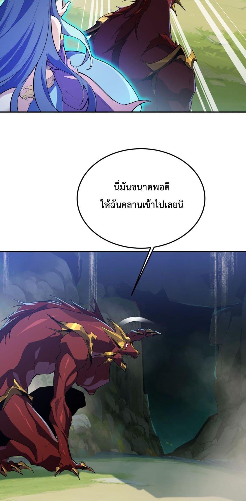 Evolution from Carp to Divine Dragon ตอนที่ ตอนที่ 20 - หน้าที่ 32
