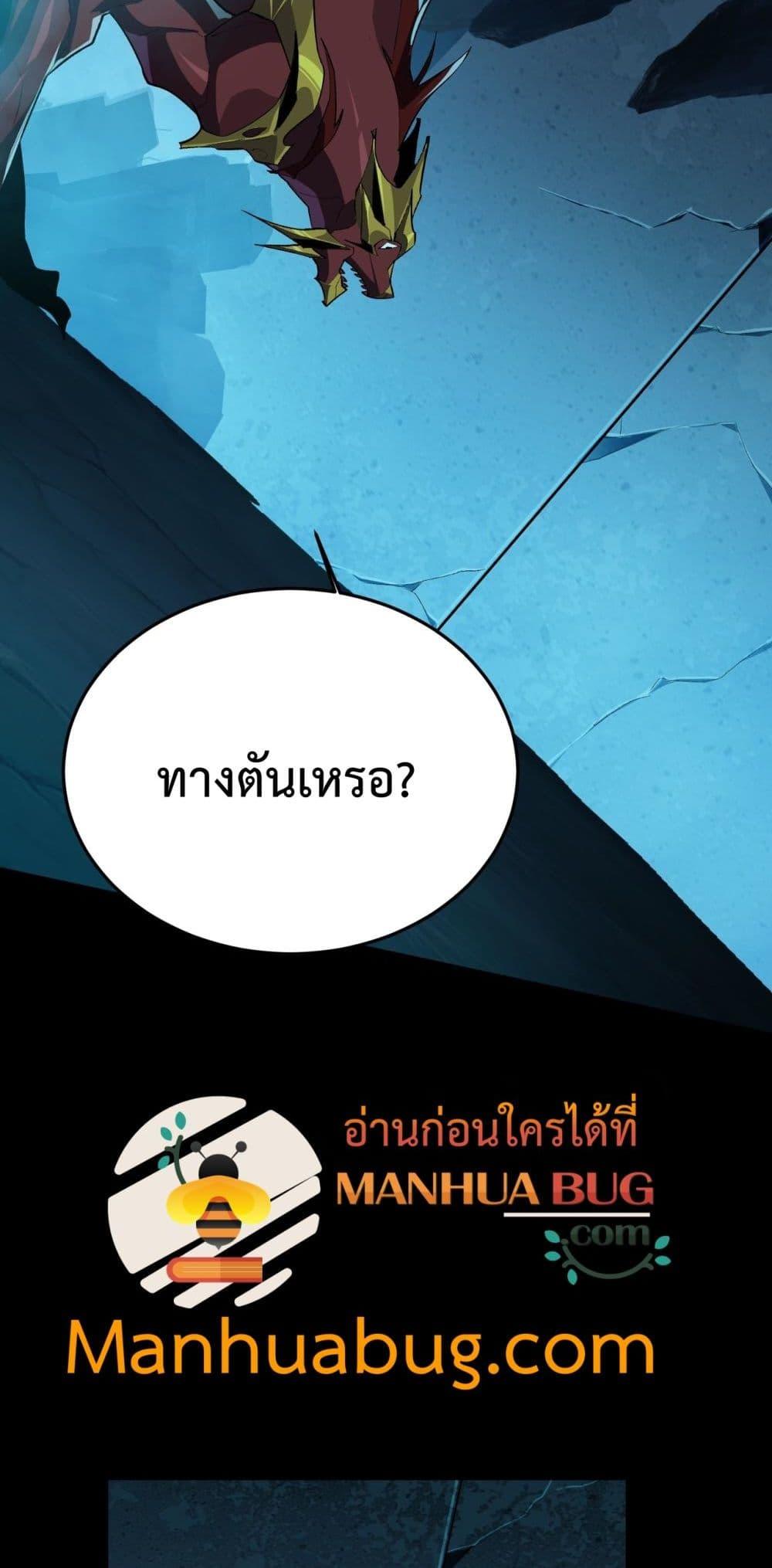 Evolution from Carp to Divine Dragon ตอนที่ ตอนที่ 20 - หน้าที่ 34