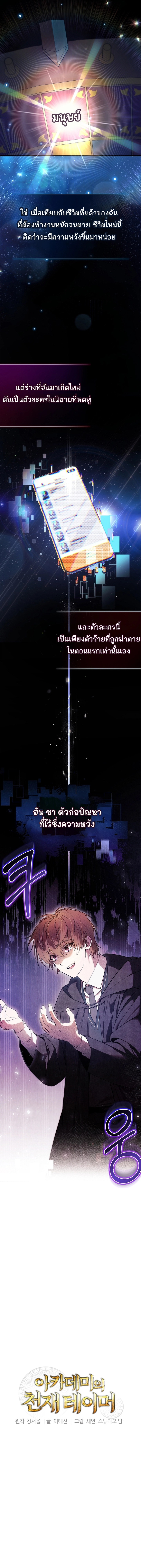 The Academy’s Genius Tamer ตอนที่ ตอนที่ 1 - หน้าที่ 2