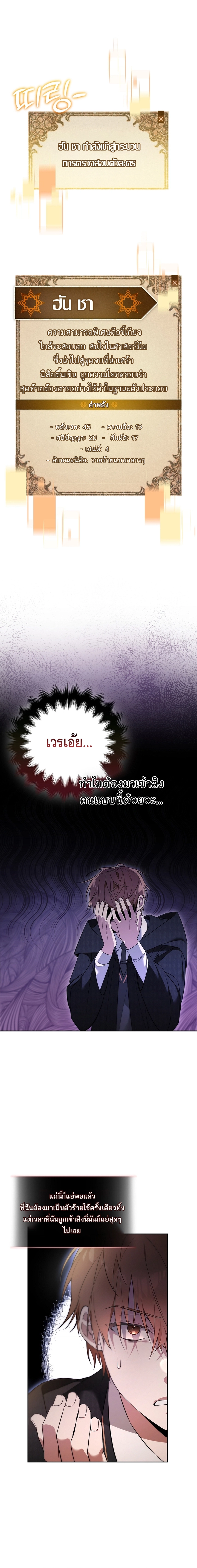 The Academy’s Genius Tamer ตอนที่ ตอนที่ 1 - หน้าที่ 3