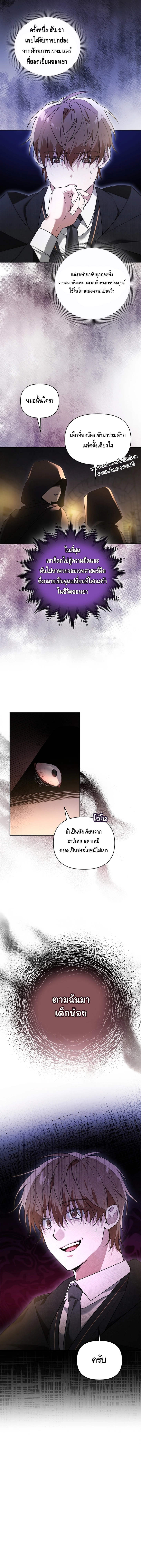 The Academy’s Genius Tamer ตอนที่ ตอนที่ 1 - หน้าที่ 5