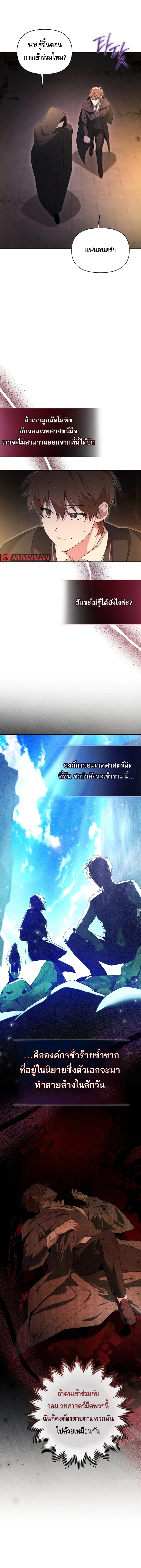 The Academy’s Genius Tamer ตอนที่ ตอนที่ 1 - หน้าที่ 6
