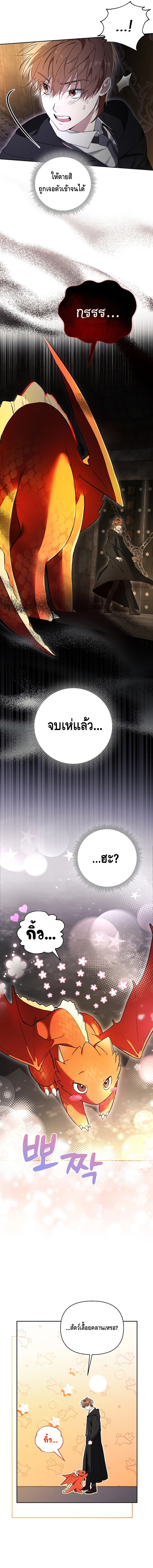 The Academy’s Genius Tamer ตอนที่ ตอนที่ 1 - หน้าที่ 14