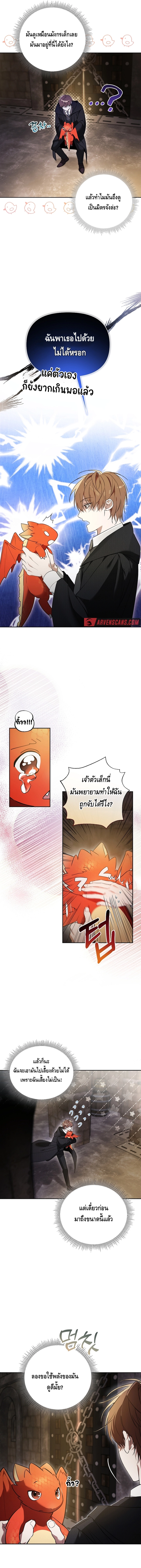 The Academy’s Genius Tamer ตอนที่ ตอนที่ 1 - หน้าที่ 15