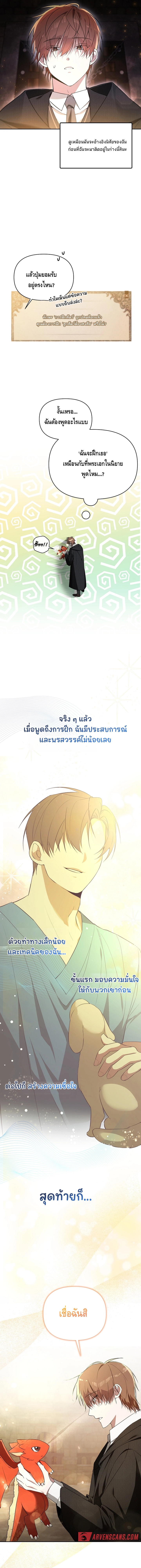The Academy’s Genius Tamer ตอนที่ ตอนที่ 1 - หน้าที่ 17
