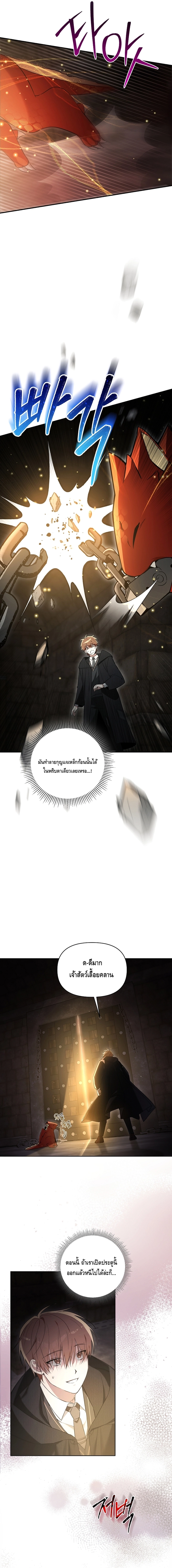 The Academy’s Genius Tamer ตอนที่ ตอนที่ 1 - หน้าที่ 20