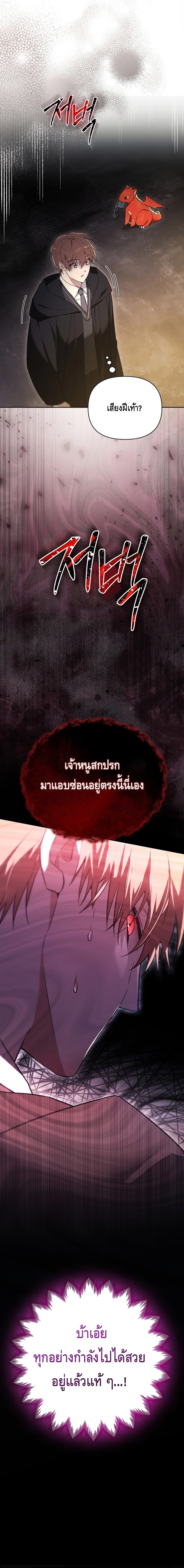 The Academy’s Genius Tamer ตอนที่ ตอนที่ 1 - หน้าที่ 21