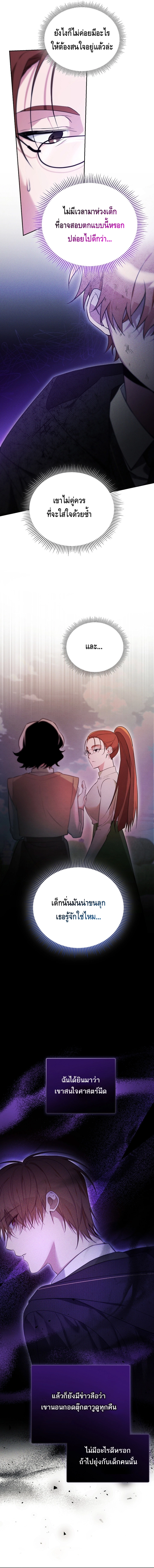 The Academy’s Genius Tamer ตอนที่ ตอนที่ 3 - หน้าที่ 2