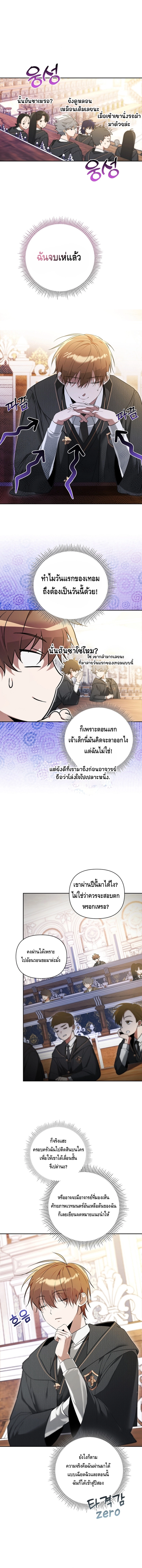 The Academy’s Genius Tamer ตอนที่ ตอนที่ 3 - หน้าที่ 4