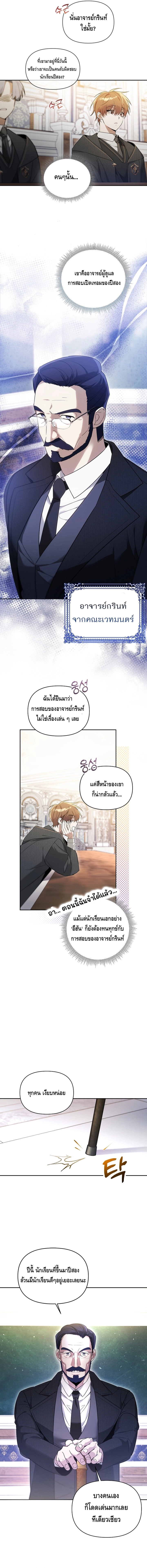 The Academy’s Genius Tamer ตอนที่ ตอนที่ 3 - หน้าที่ 8