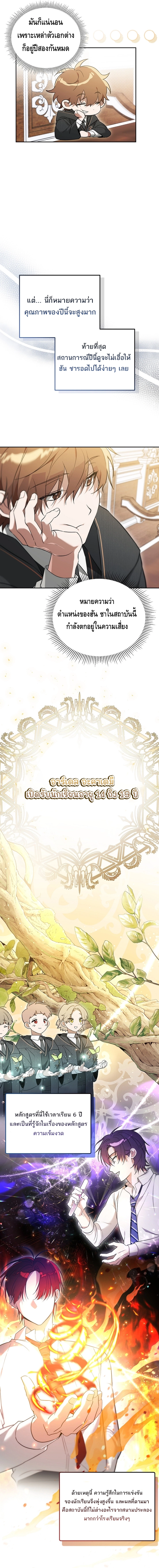 The Academy’s Genius Tamer ตอนที่ ตอนที่ 3 - หน้าที่ 9
