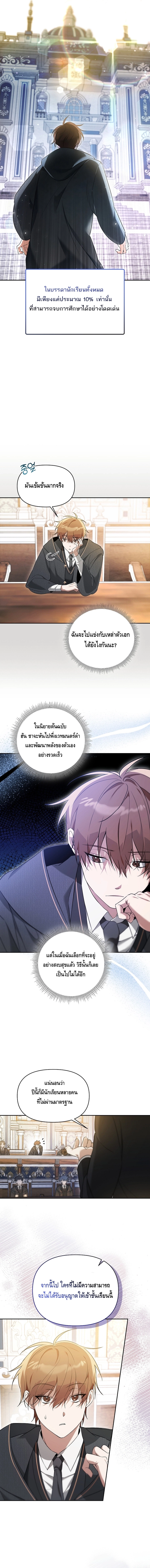 The Academy’s Genius Tamer ตอนที่ ตอนที่ 3 - หน้าที่ 10