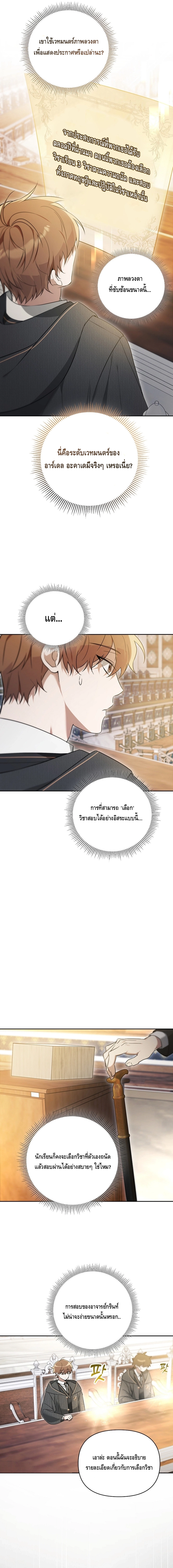 The Academy’s Genius Tamer ตอนที่ ตอนที่ 3 - หน้าที่ 12