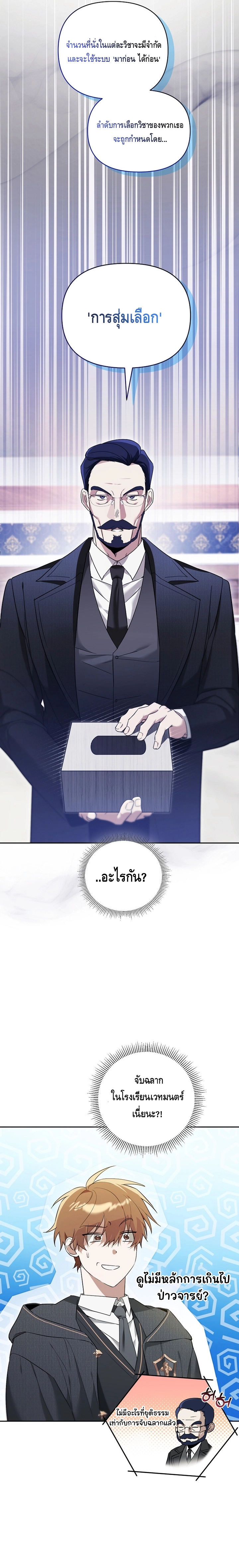 The Academy’s Genius Tamer ตอนที่ ตอนที่ 3 - หน้าที่ 13