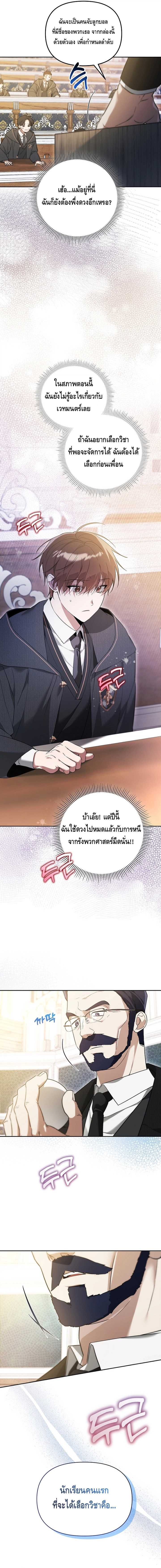 The Academy’s Genius Tamer ตอนที่ ตอนที่ 3 - หน้าที่ 14