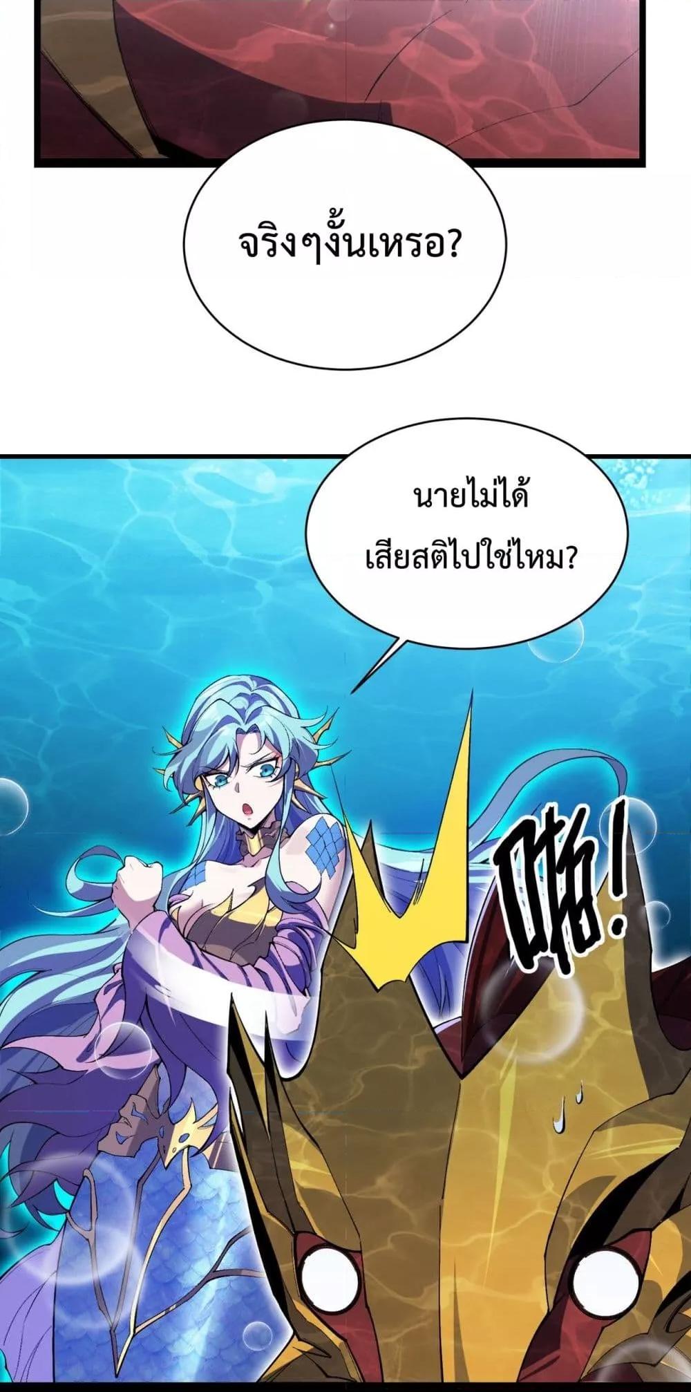 Evolution from Carp to Divine Dragon ตอนที่ ตอนที่ 31 - หน้าที่ 9