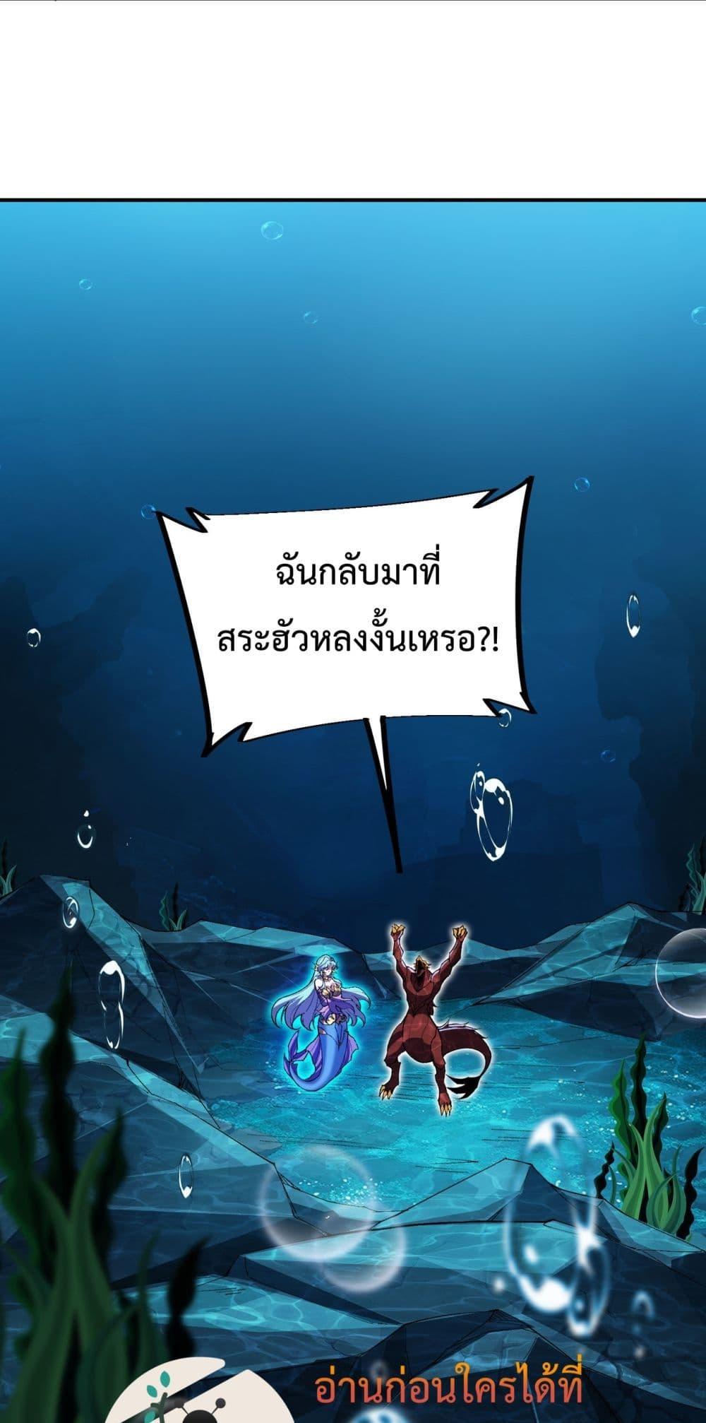 Evolution from Carp to Divine Dragon ตอนที่ ตอนที่ 31 - หน้าที่ 10