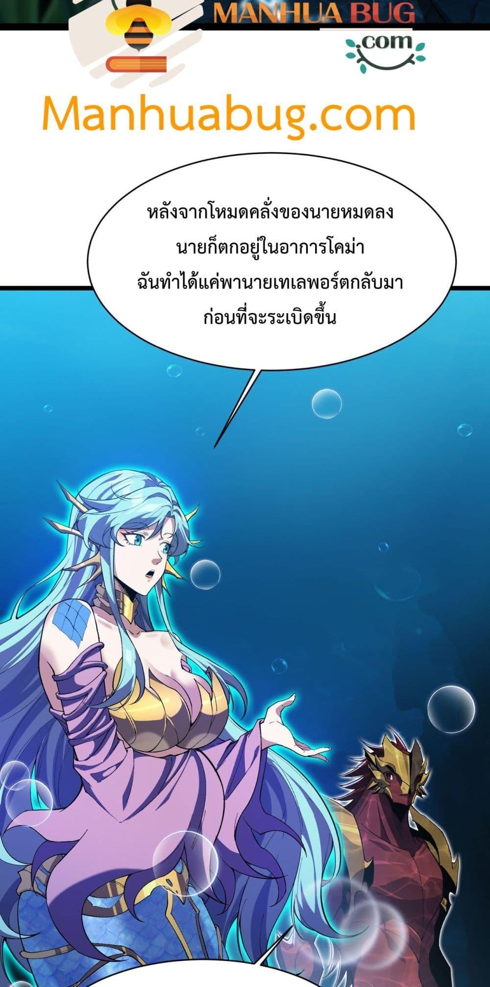 Evolution from Carp to Divine Dragon ตอนที่ ตอนที่ 31 - หน้าที่ 11