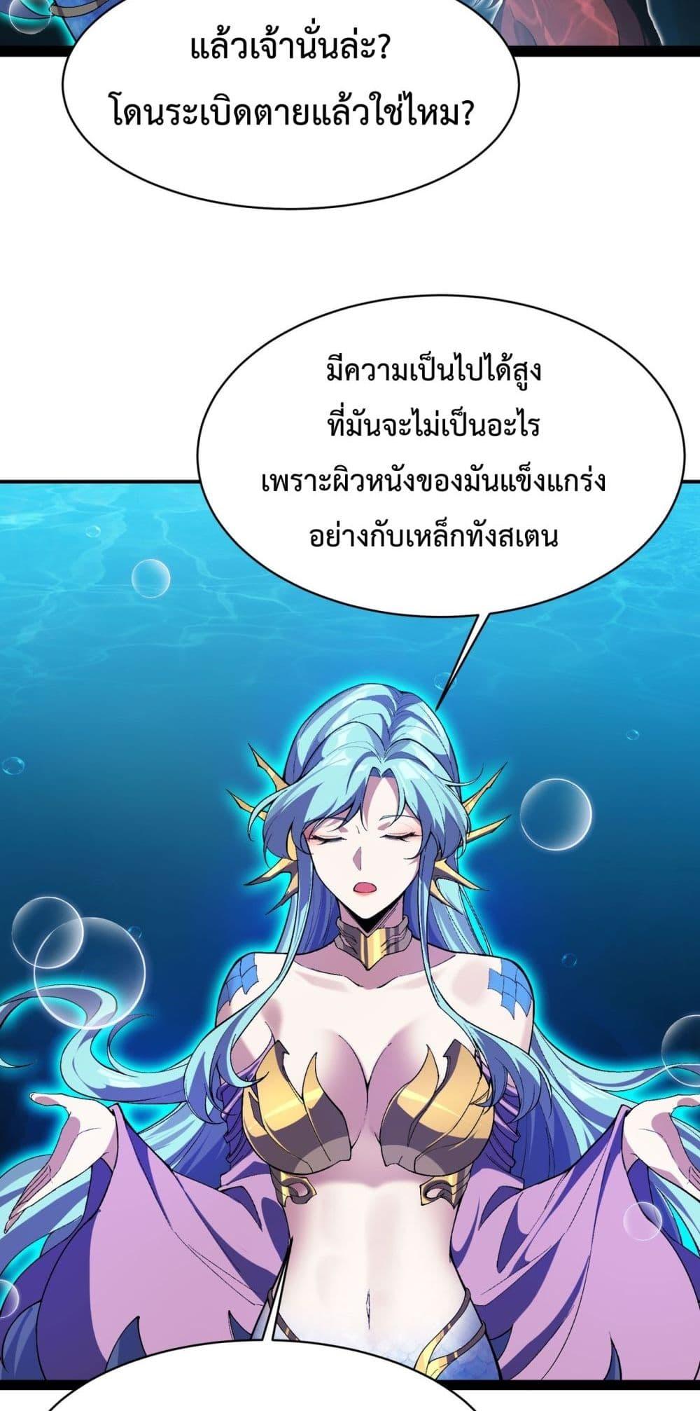 Evolution from Carp to Divine Dragon ตอนที่ ตอนที่ 31 - หน้าที่ 12