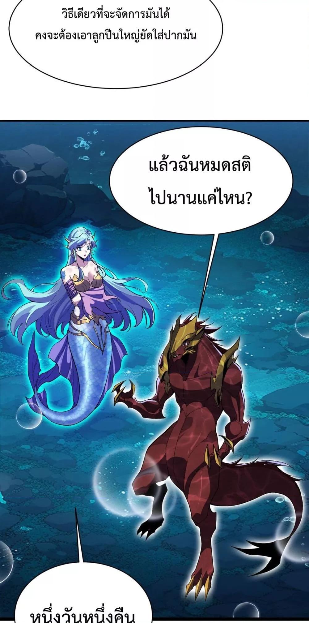 Evolution from Carp to Divine Dragon ตอนที่ ตอนที่ 31 - หน้าที่ 13