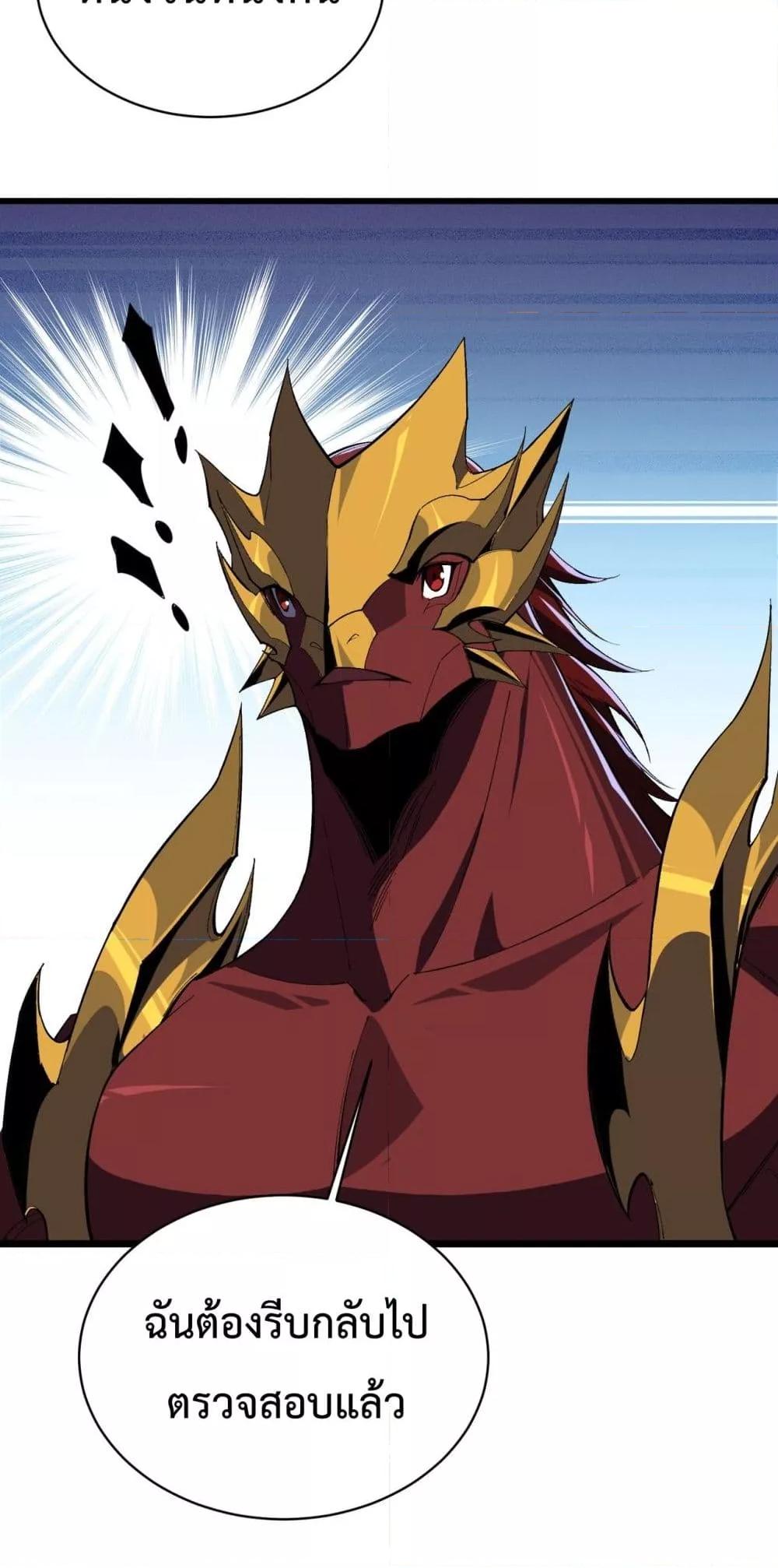 Evolution from Carp to Divine Dragon ตอนที่ ตอนที่ 31 - หน้าที่ 14