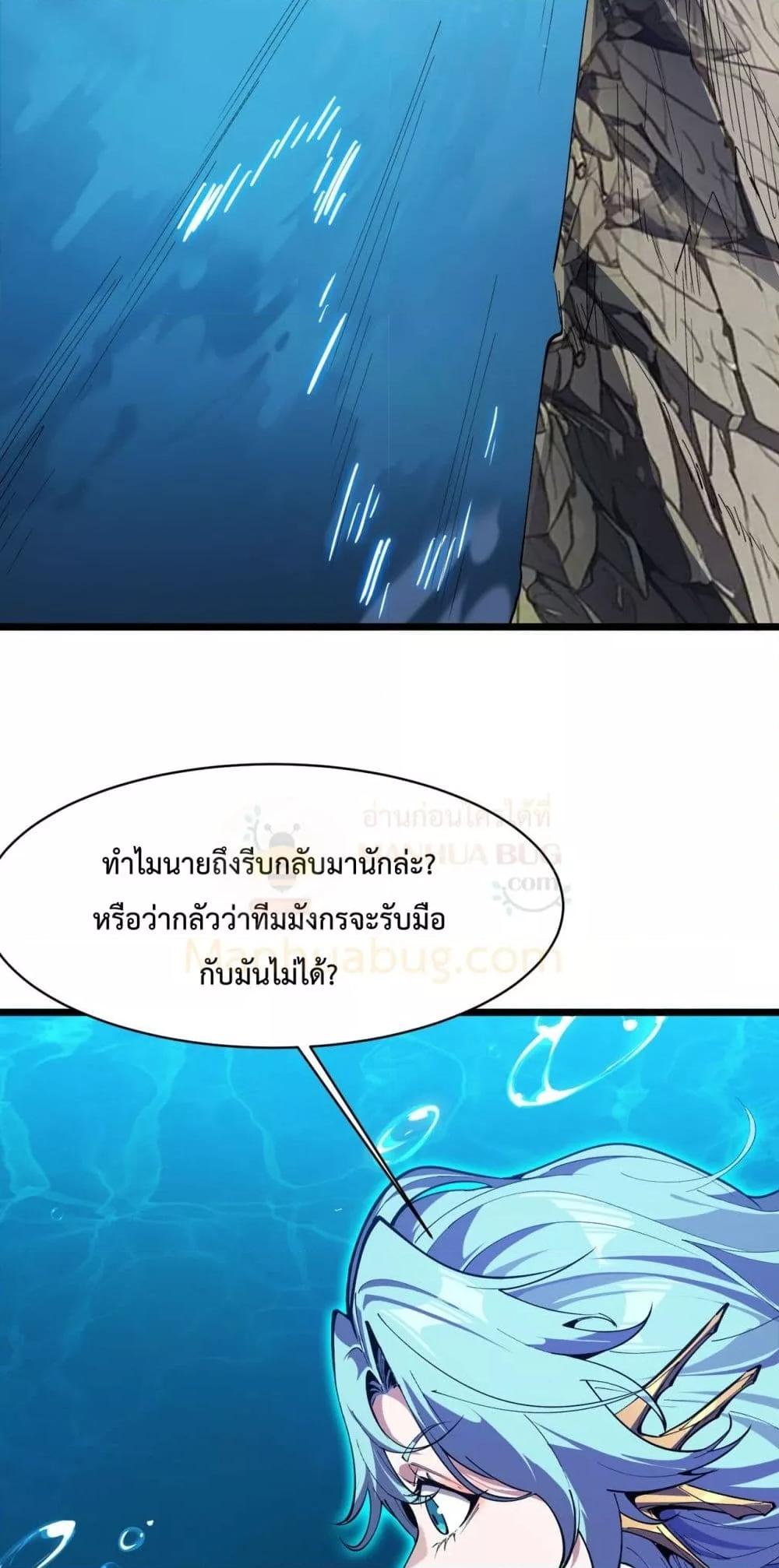 Evolution from Carp to Divine Dragon ตอนที่ ตอนที่ 31 - หน้าที่ 18