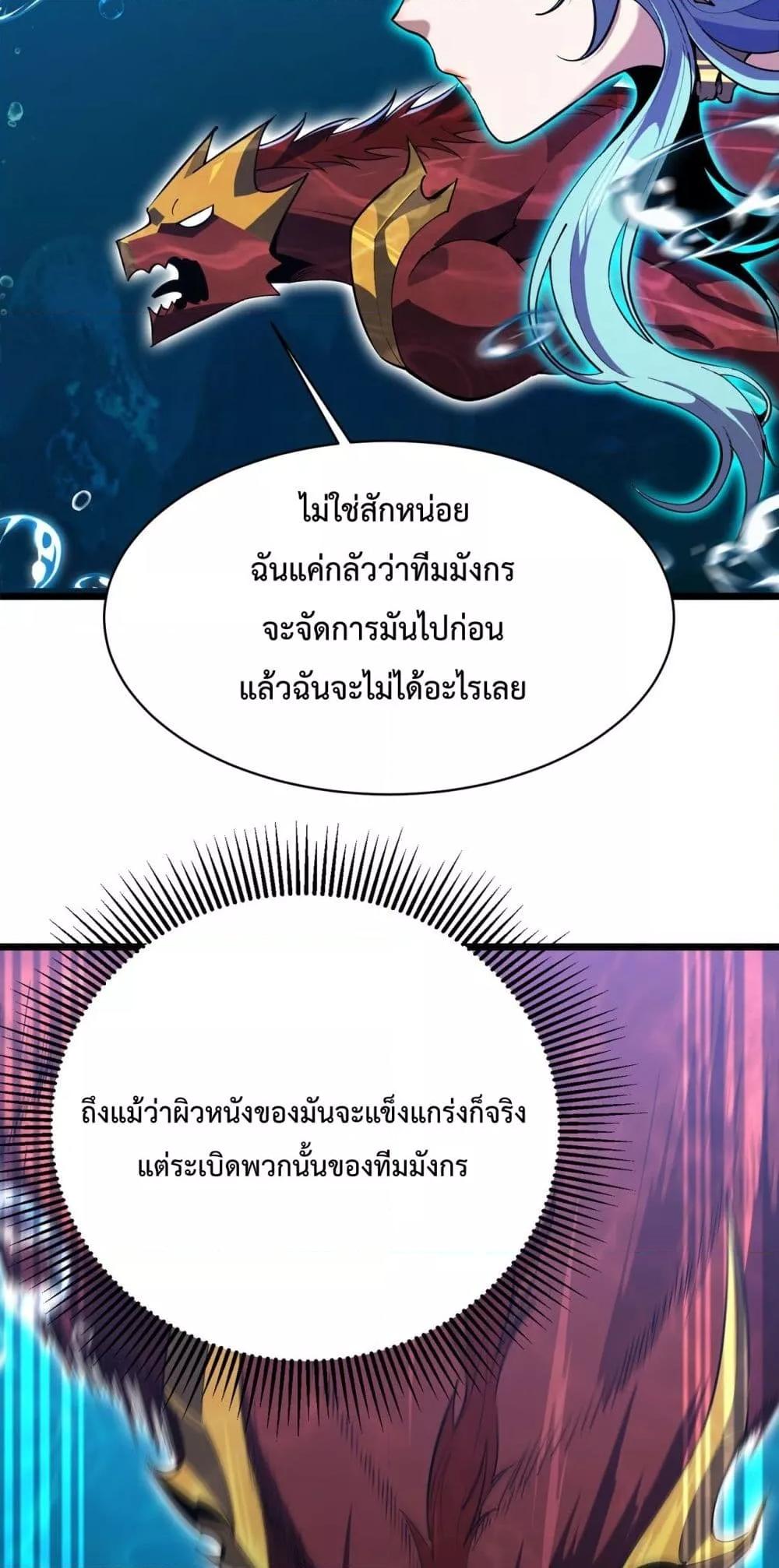 Evolution from Carp to Divine Dragon ตอนที่ ตอนที่ 31 - หน้าที่ 19