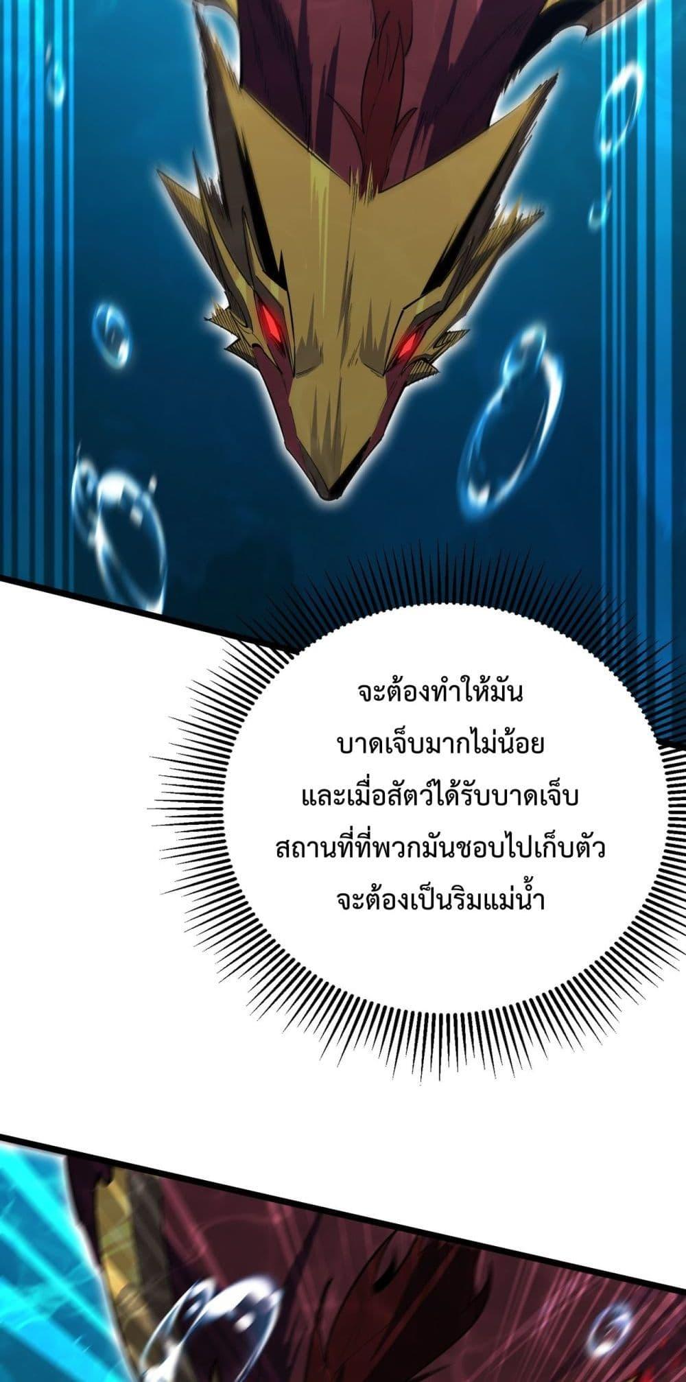 Evolution from Carp to Divine Dragon ตอนที่ ตอนที่ 31 - หน้าที่ 20