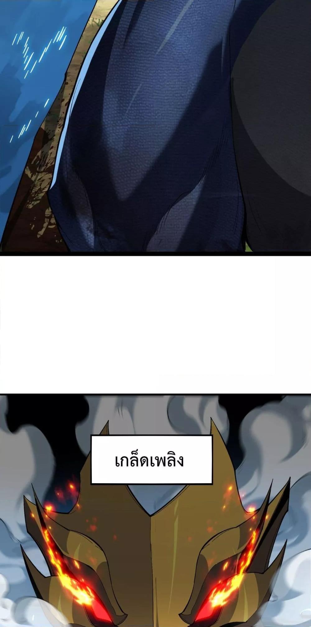 Evolution from Carp to Divine Dragon ตอนที่ ตอนที่ 31 - หน้าที่ 24