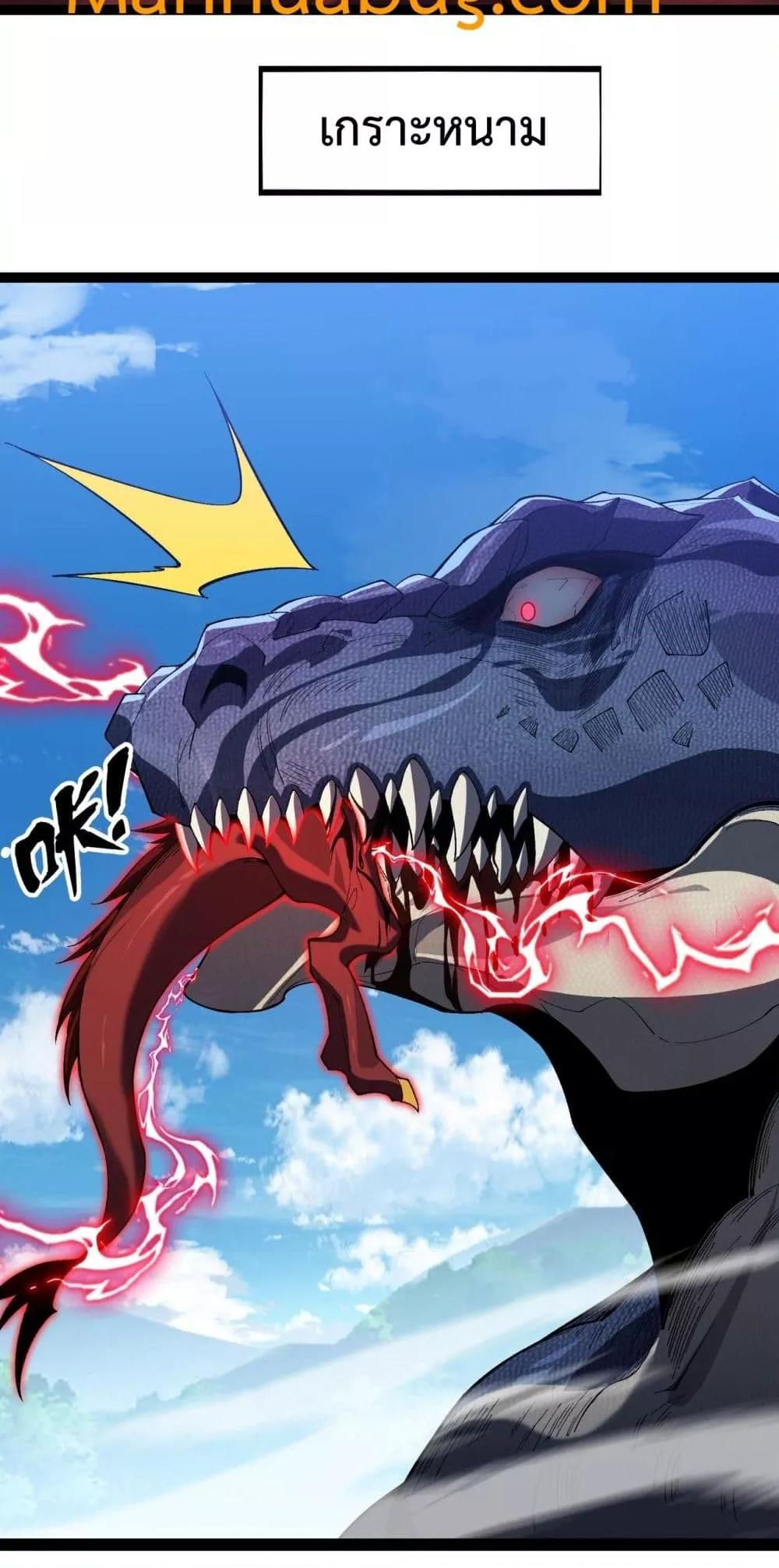 Evolution from Carp to Divine Dragon ตอนที่ ตอนที่ 31 - หน้าที่ 32