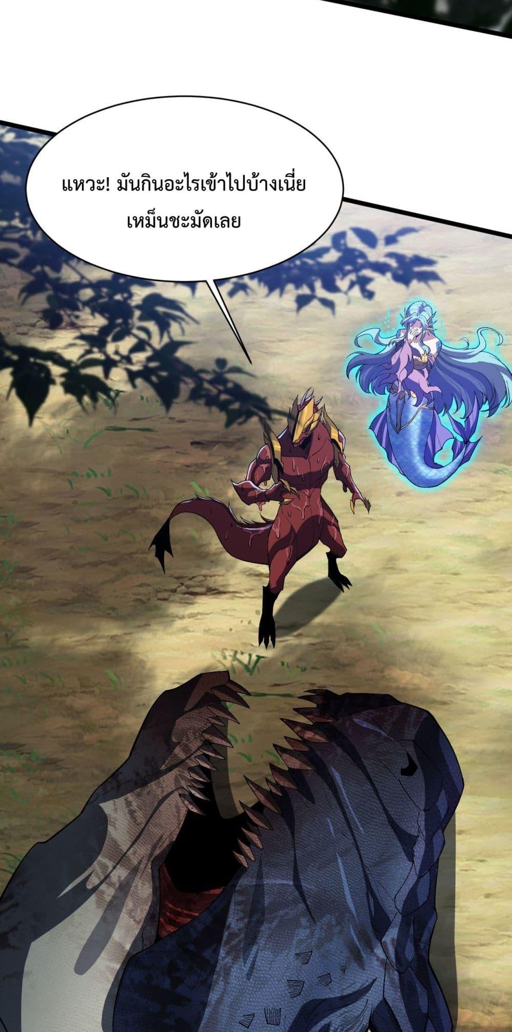 Evolution from Carp to Divine Dragon ตอนที่ ตอนที่ 31 - หน้าที่ 38