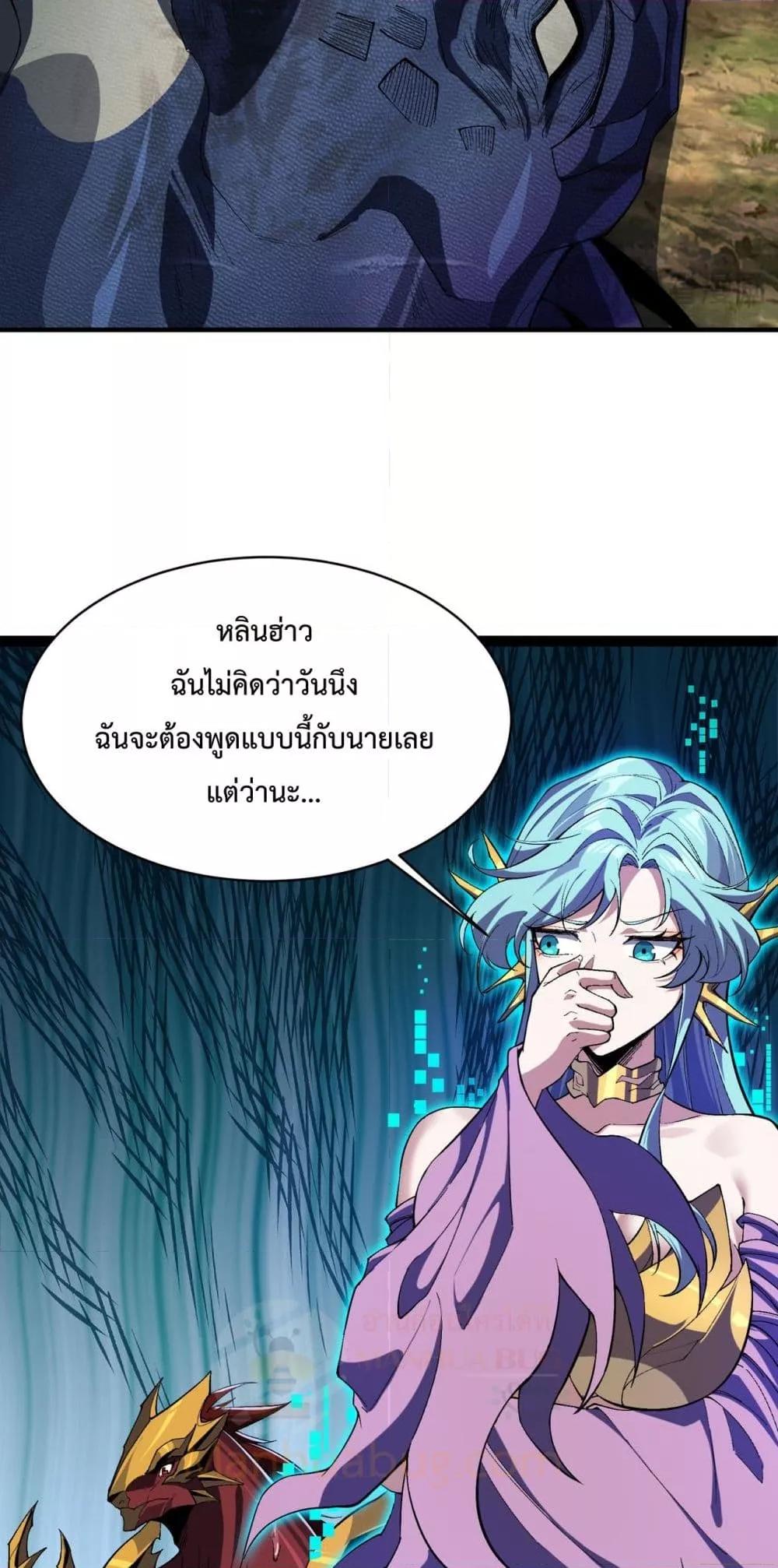 Evolution from Carp to Divine Dragon ตอนที่ ตอนที่ 31 - หน้าที่ 39