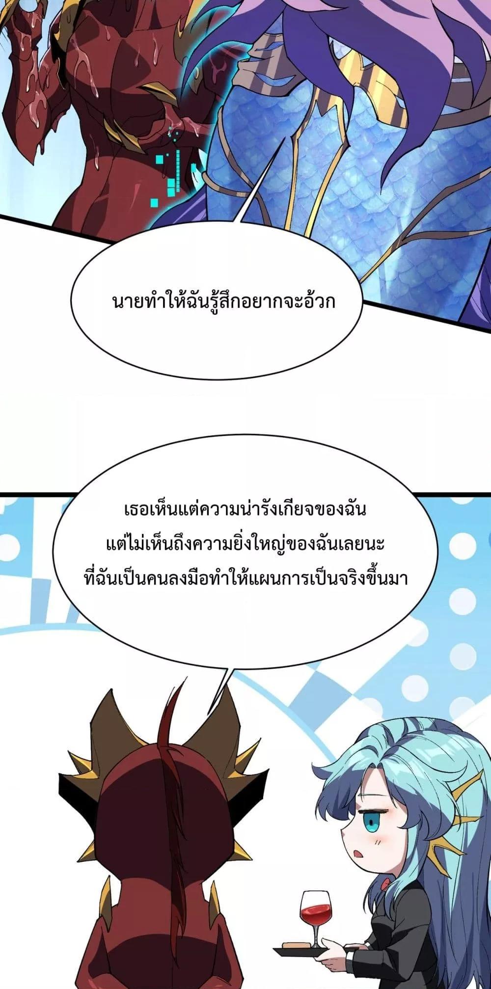 Evolution from Carp to Divine Dragon ตอนที่ ตอนที่ 31 - หน้าที่ 40