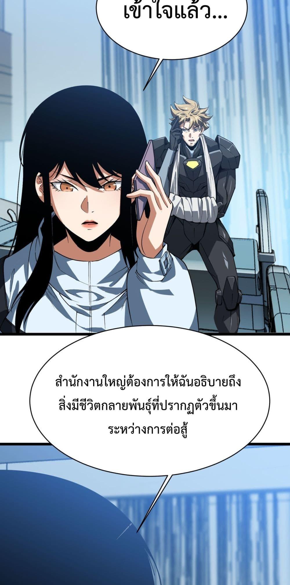 Evolution from Carp to Divine Dragon ตอนที่ ตอนที่ 31 - หน้าที่ 46