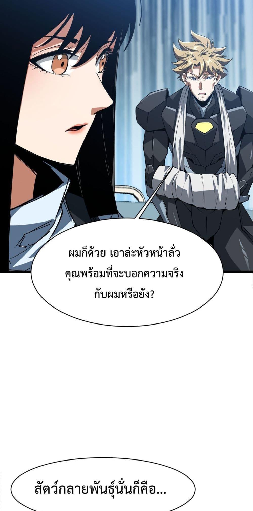 Evolution from Carp to Divine Dragon ตอนที่ ตอนที่ 31 - หน้าที่ 47