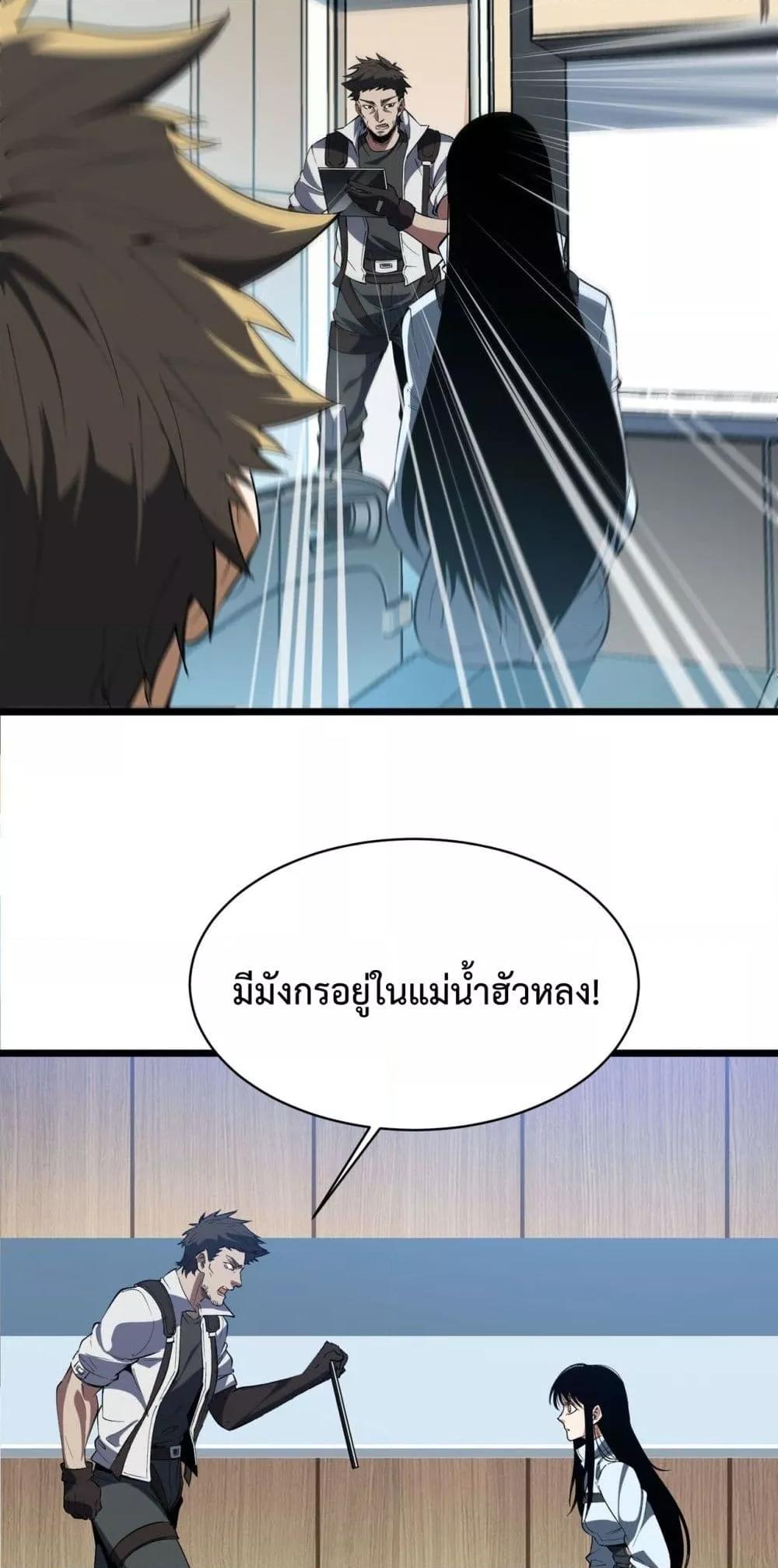 Evolution from Carp to Divine Dragon ตอนที่ ตอนที่ 31 - หน้าที่ 49