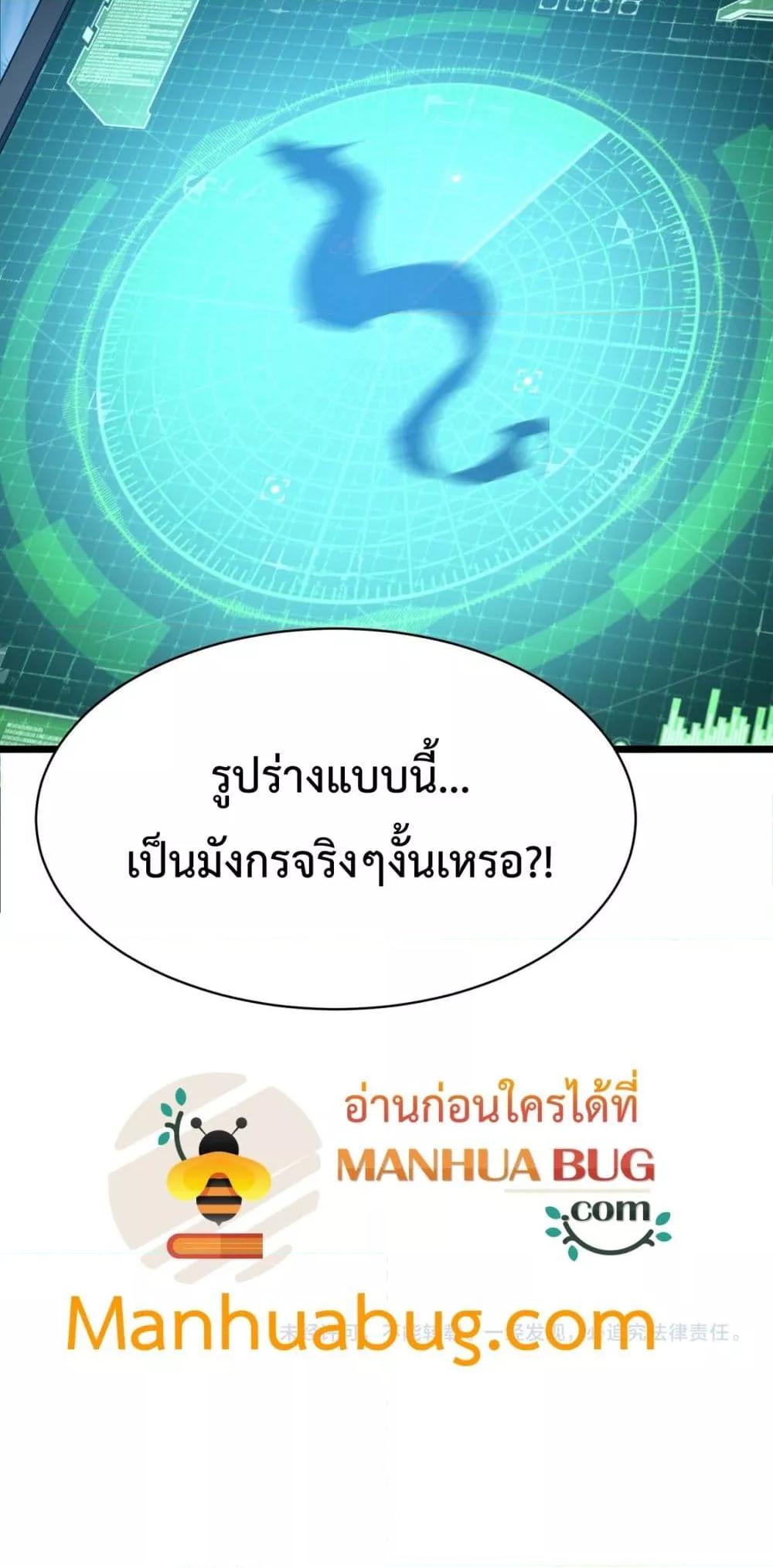 Evolution from Carp to Divine Dragon ตอนที่ ตอนที่ 31 - หน้าที่ 51