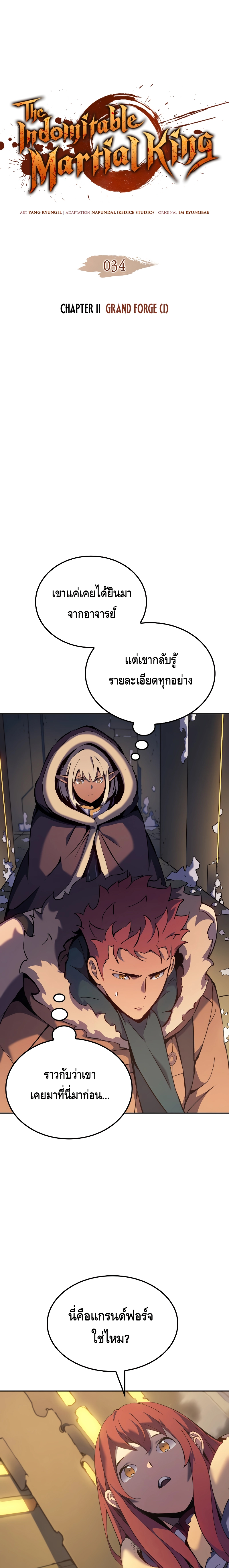 The Indomitable Martial King ตอนที่ ตอนที่ 34 - หน้าที่ 1