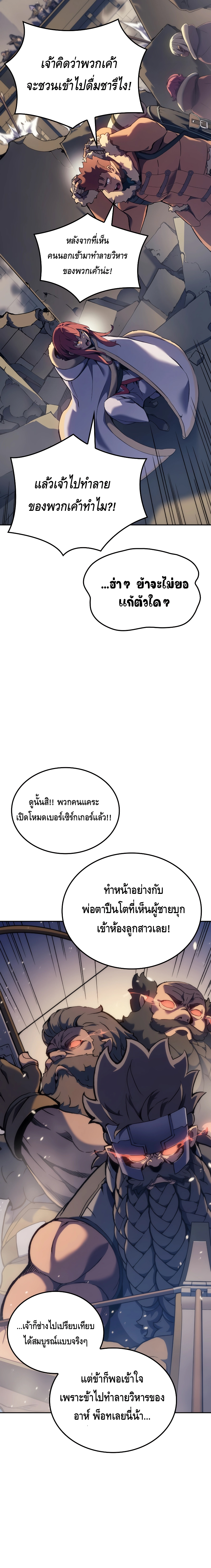 The Indomitable Martial King ตอนที่ ตอนที่ 34 - หน้าที่ 10