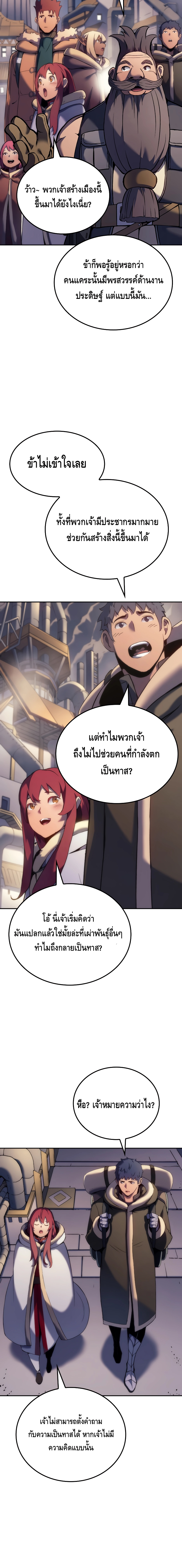 The Indomitable Martial King ตอนที่ ตอนที่ 34 - หน้าที่ 18