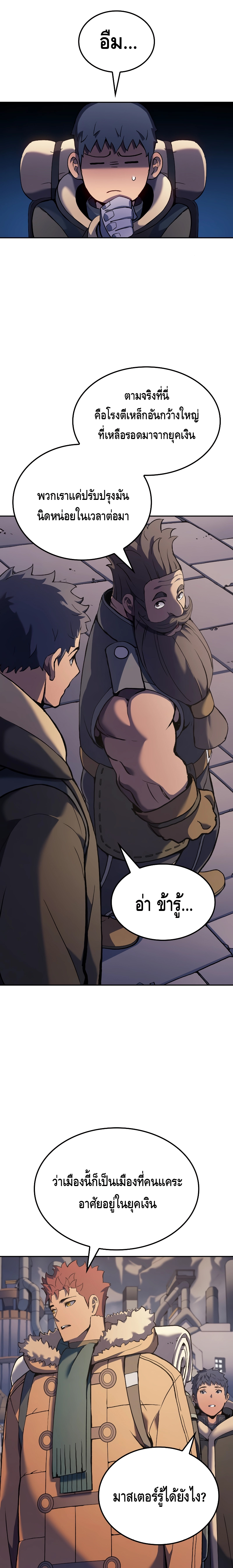 The Indomitable Martial King ตอนที่ ตอนที่ 34 - หน้าที่ 19