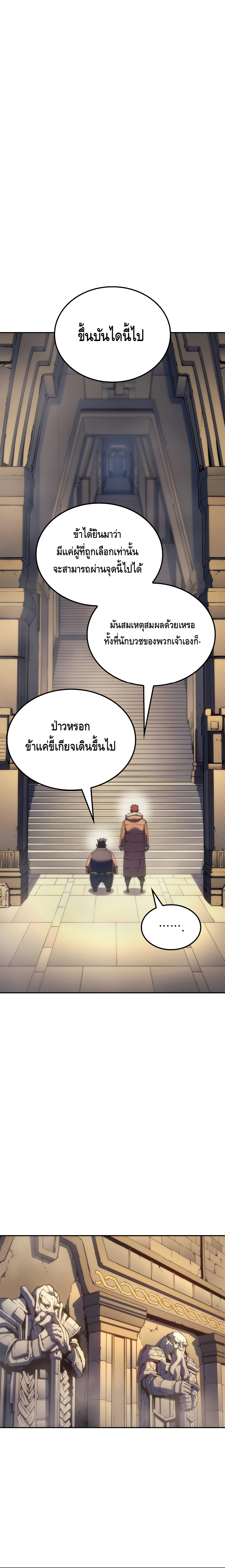 The Indomitable Martial King ตอนที่ ตอนที่ 34 - หน้าที่ 24