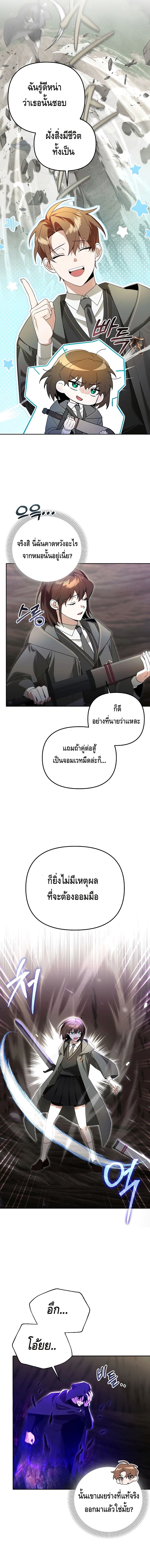 The Academy’s Genius Tamer ตอนที่ ตอนที่ 13 - หน้าที่ 2