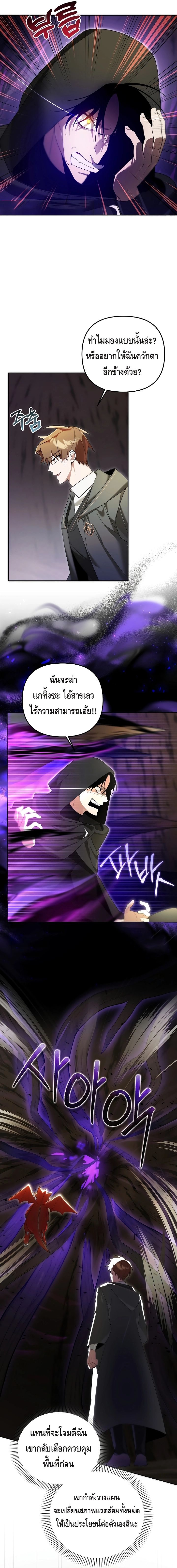 The Academy’s Genius Tamer ตอนที่ ตอนที่ 13 - หน้าที่ 3