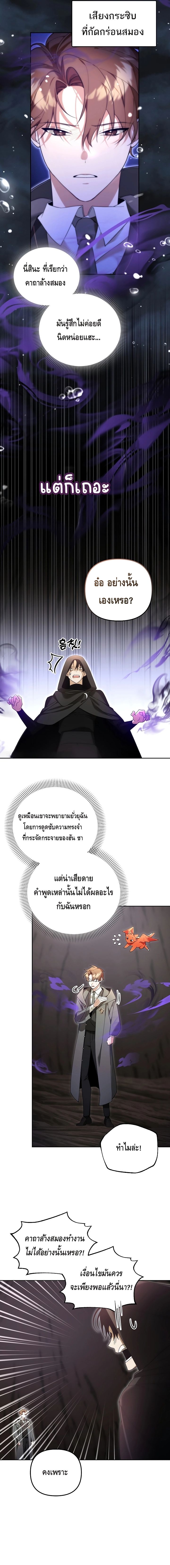 The Academy’s Genius Tamer ตอนที่ ตอนที่ 13 - หน้าที่ 5