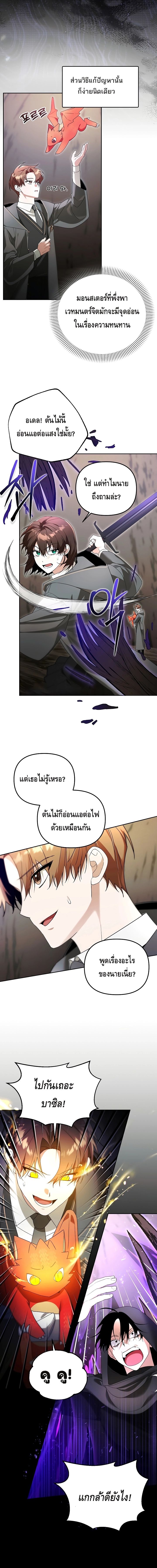 The Academy’s Genius Tamer ตอนที่ ตอนที่ 13 - หน้าที่ 7