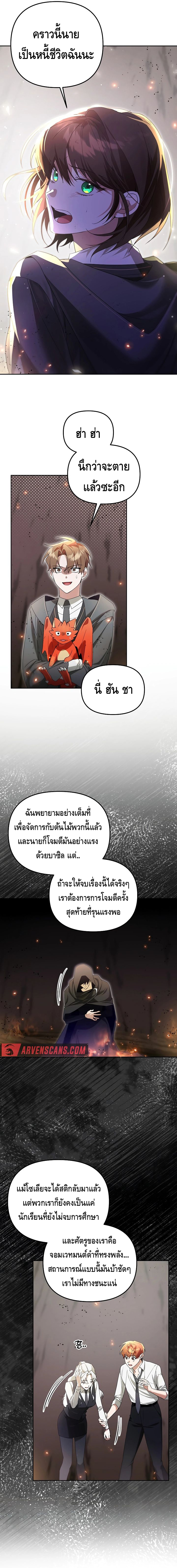 The Academy’s Genius Tamer ตอนที่ ตอนที่ 13 - หน้าที่ 10