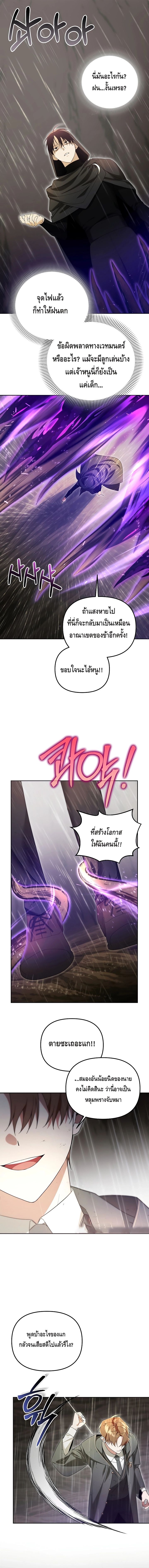 The Academy’s Genius Tamer ตอนที่ ตอนที่ 13 - หน้าที่ 12