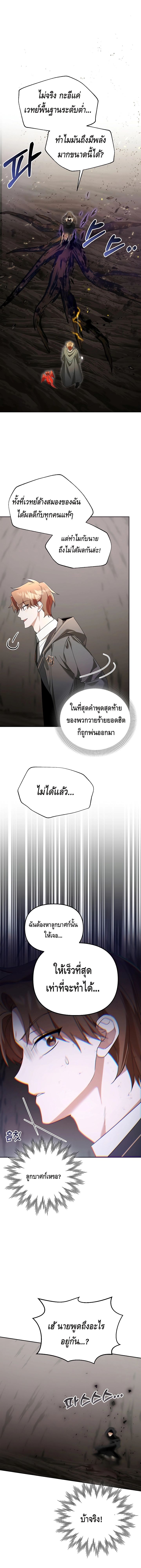 The Academy’s Genius Tamer ตอนที่ ตอนที่ 13 - หน้าที่ 14